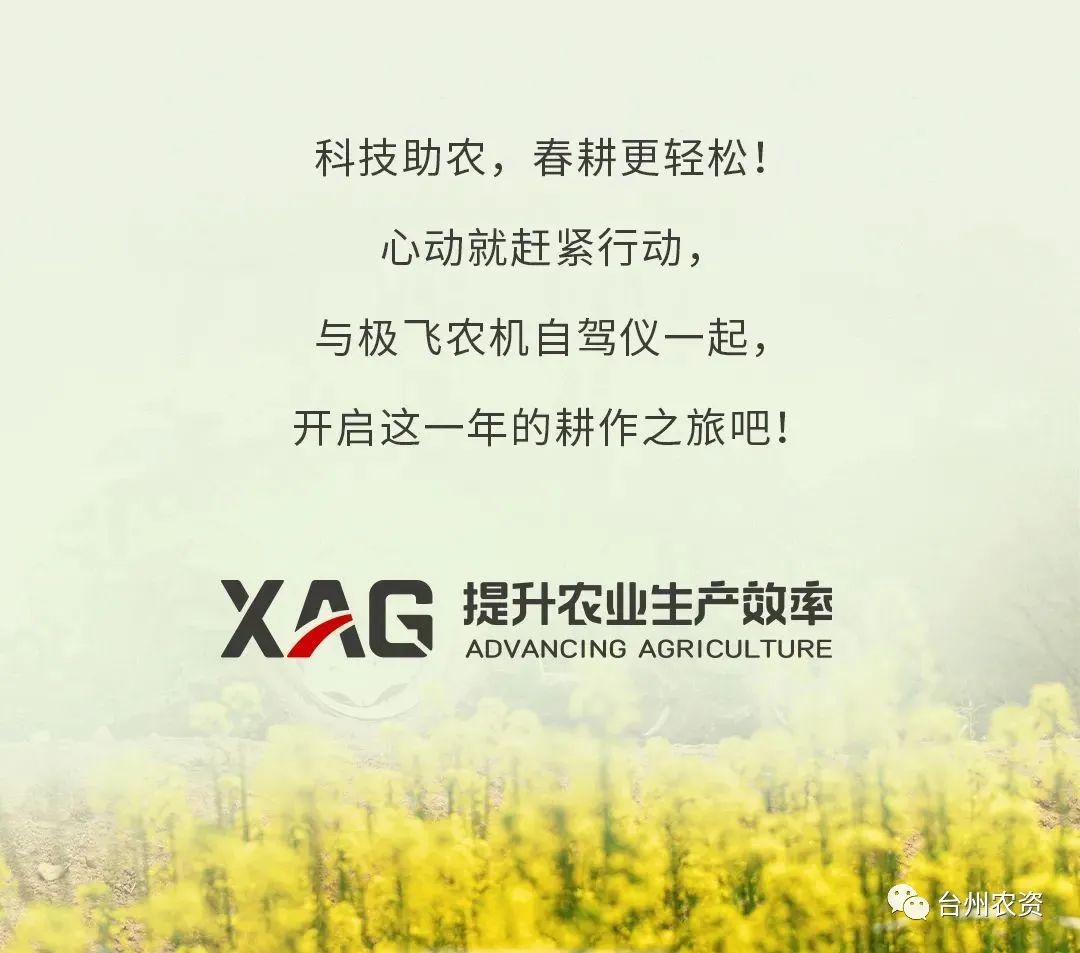 臺(tái)州農(nóng)資助力春耕，買農(nóng)機(jī)自駕儀送5000元大禮